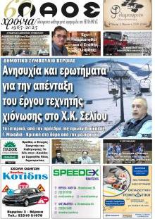 Λαός Βέροιας