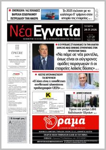 Νέα Εγνατία