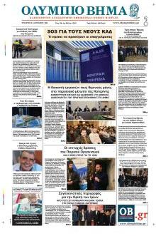 Ολύμπιο Βήμα