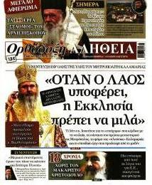 Ορθόδοξη Αλήθεια