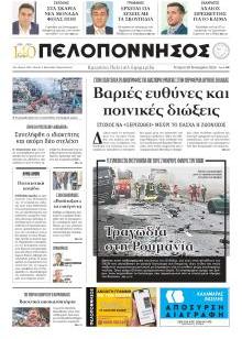 Πελοπόννησος