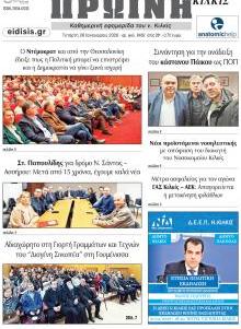 Πρωινή Κιλκίς