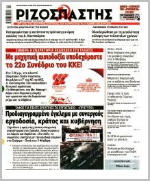 Ριζοσπάστης