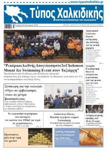 Τύπος Χαλκιδικής