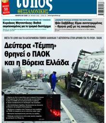 Τύπος Θεσσαλονίκης