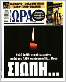 Η ώρα των Σπορ