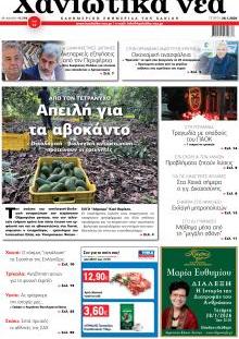 Χανιώτικα Νέα