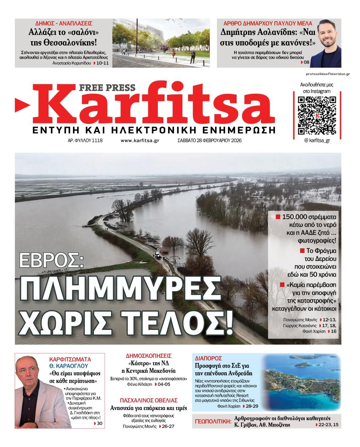 Καρφίτσα-28022026