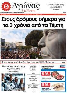 Αγώνας της Κρήτης