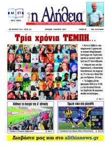 Αλήθεια της Καρδίτσας