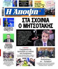 Άποψη