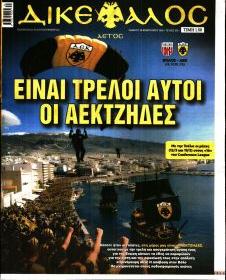 Δικέφαλος