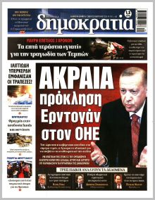 Δημοκρατία