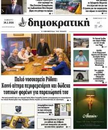 Δημοκρατική