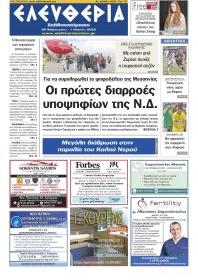 Ελευθερία Καλ.