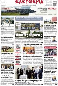 Ελευθερία Λάρισσας