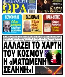 Ελεύθερη Ώρα