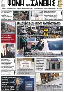 Φωνή της Ξάνθης