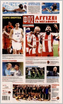 Φως των σπορ