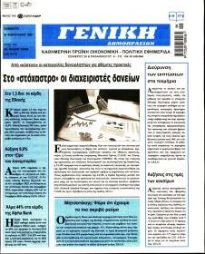 Γενική Δημοπρασιών