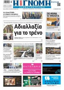 Γνώμη της Πάτρας