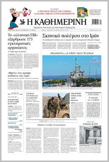 Καθημερινή