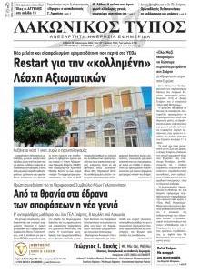 Λακωνικός Τύπος