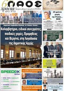 Λαός Βέροιας