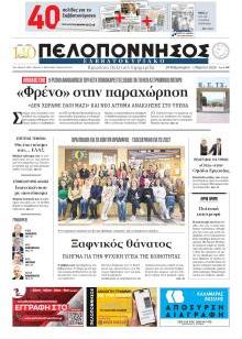 Πελοπόννησος