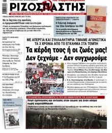 Ριζοσπάστης