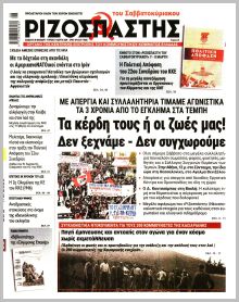 Ριζοσπάστης Κυρ.