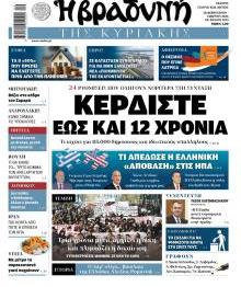 Βραδυνή