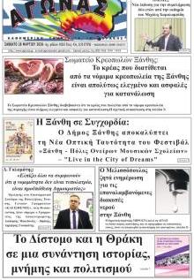 Αγώνας Θράκης