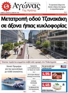 Αγώνας της Κρήτης
