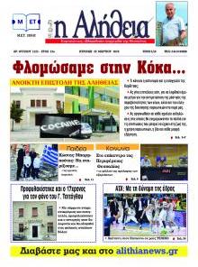 Αλήθεια της Καρδίτσας