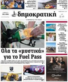 Δημοκρατική