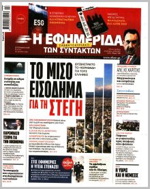 Των συντακτών