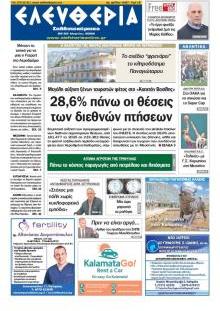 Ελευθερία Καλ.