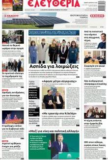 Ελευθερία Λάρισσας