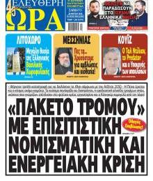 Ελεύθερη Ώρα