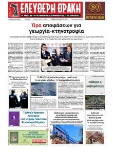 Ελεύθερη Θράκη