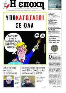 Εποχή