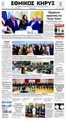 Εθνικός Κήρυξ