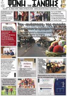 Φωνή της Ξάνθης