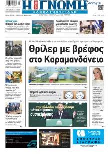 Γνώμη της Πάτρας