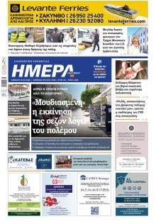 Ημέρα Ζακύνθου