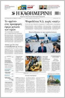 Καθημερινή