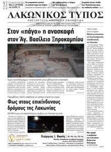 Λακωνικός Τύπος