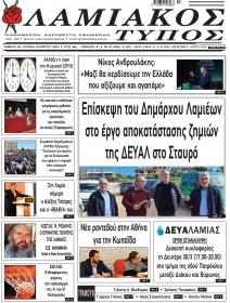 Λαμιακός Τύπος
