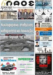 Λαός Βέροιας